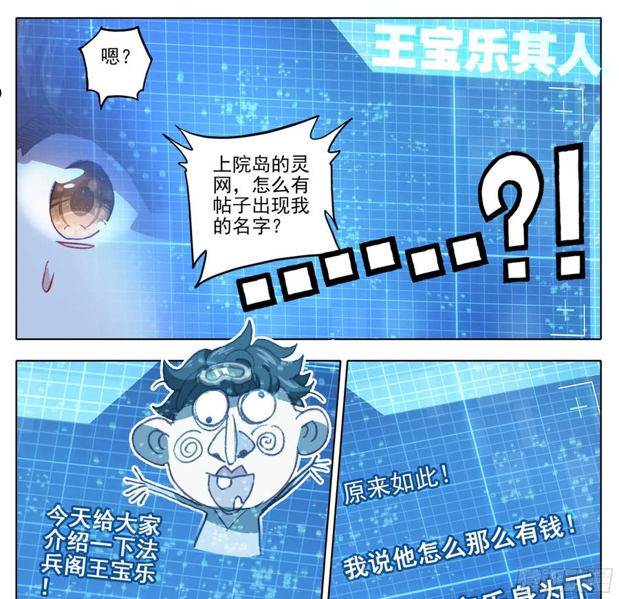 三寸人间小说笔趣阁无弹窗漫画,第一百二十话 格局12图