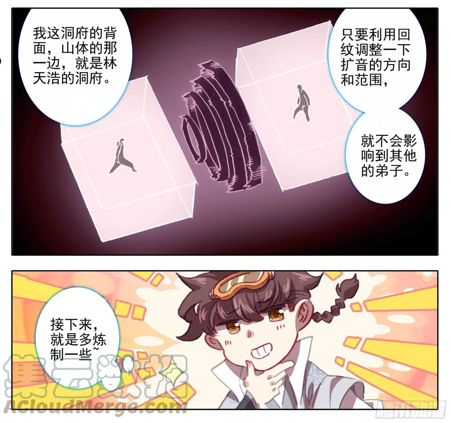 三寸人间等级境界划分漫画,第一百二十话 格局17图