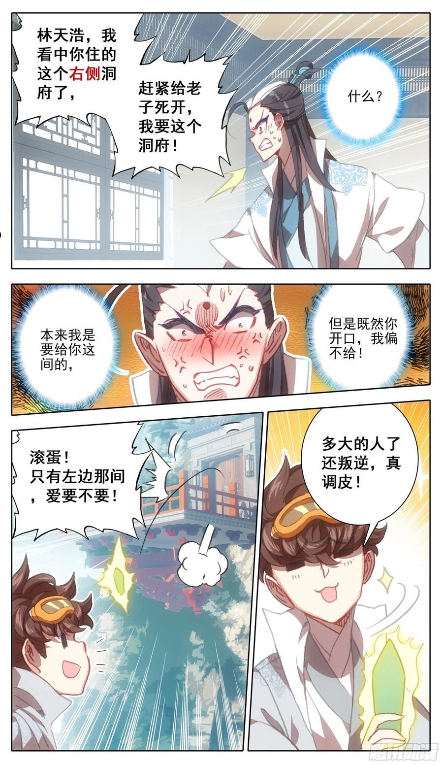 三寸人间小说笔趣阁无弹窗漫画,第一百二十话 格局4图