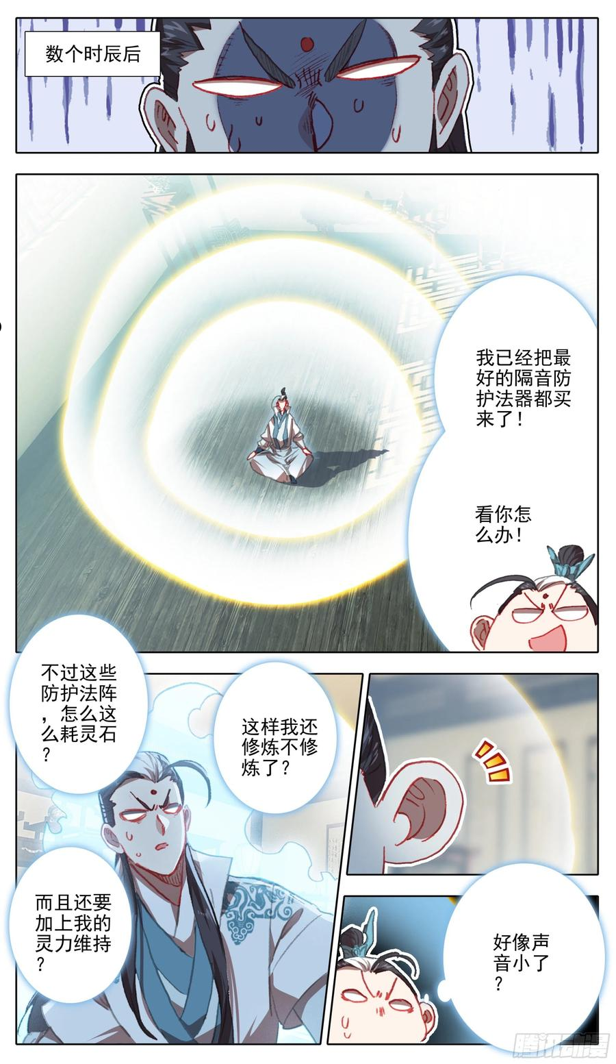 三寸人间最新章节笔趣阁无弹窗漫画,第一百二十二话 逼走林天浩10图