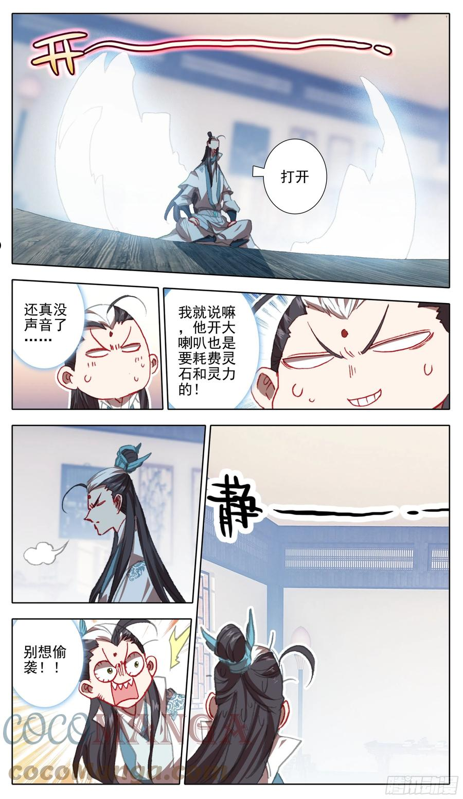 三寸人间白小纯出现章节漫画,第一百二十二话 逼走林天浩11图