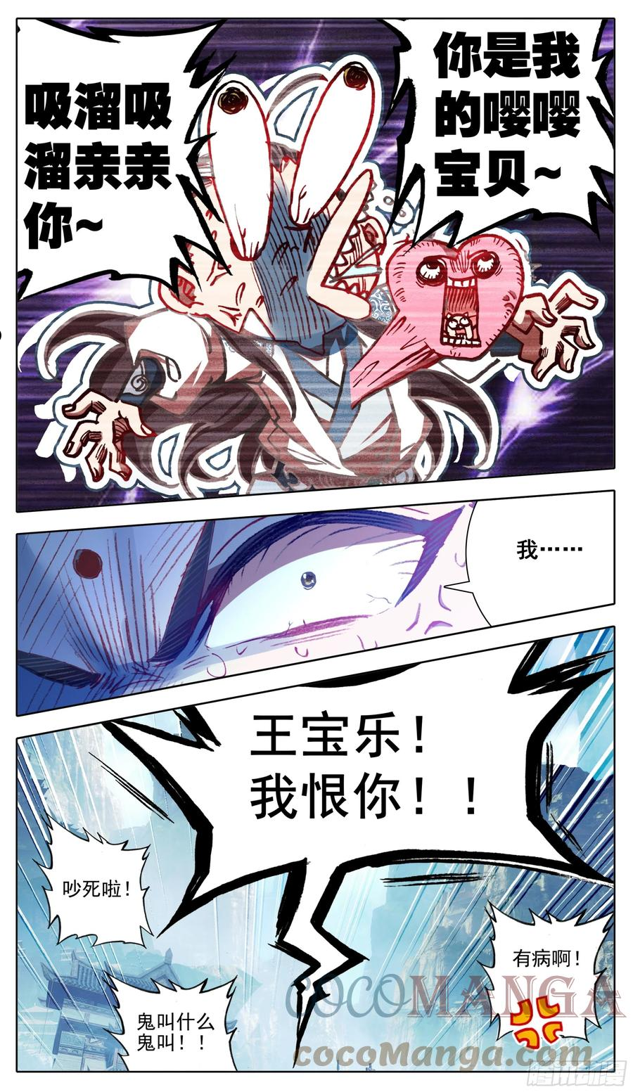 三寸人间最新章节笔趣阁无弹窗漫画,第一百二十二话 逼走林天浩13图