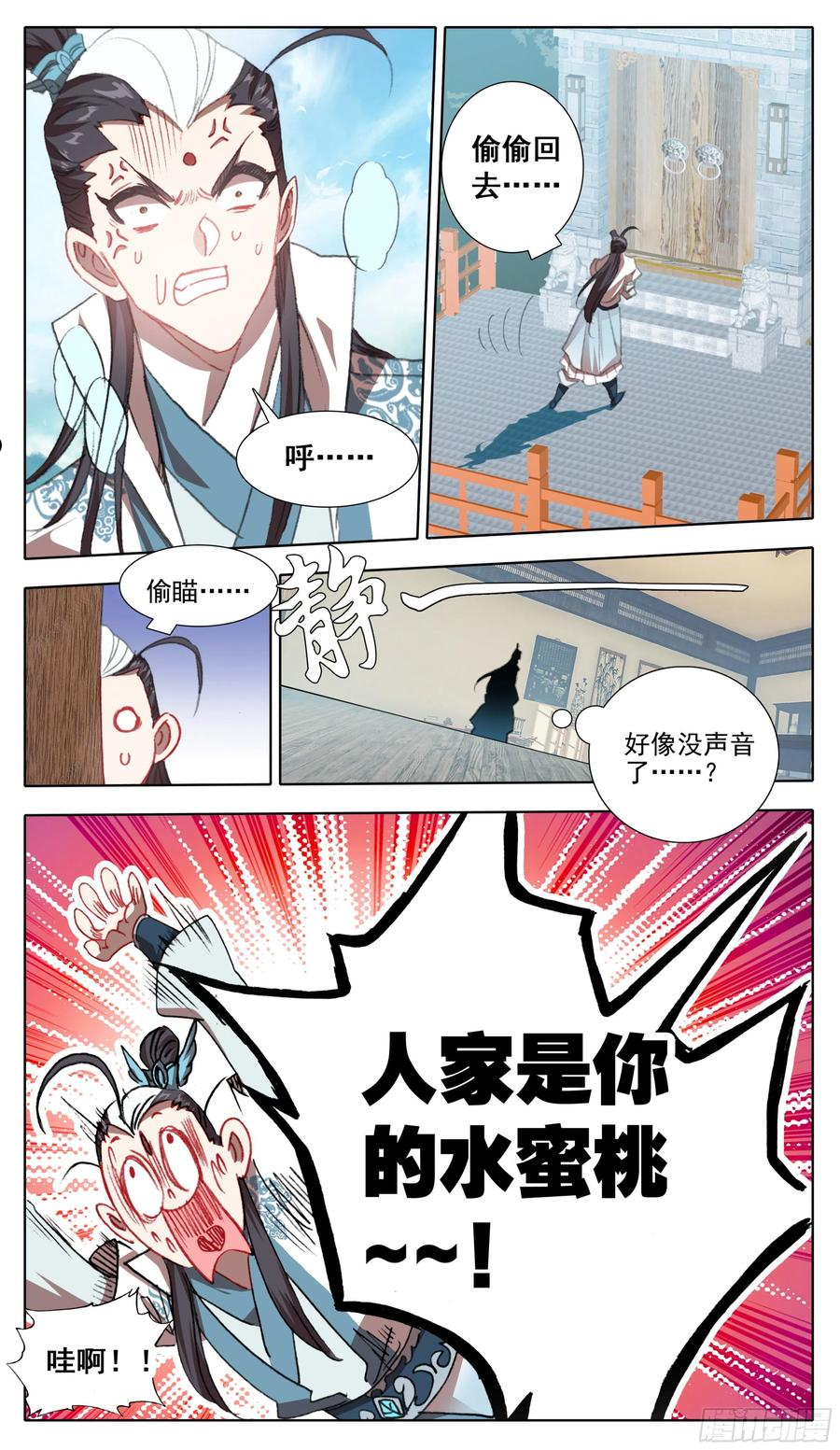 三寸人间白小纯出现章节漫画,第一百二十二话 逼走林天浩4图