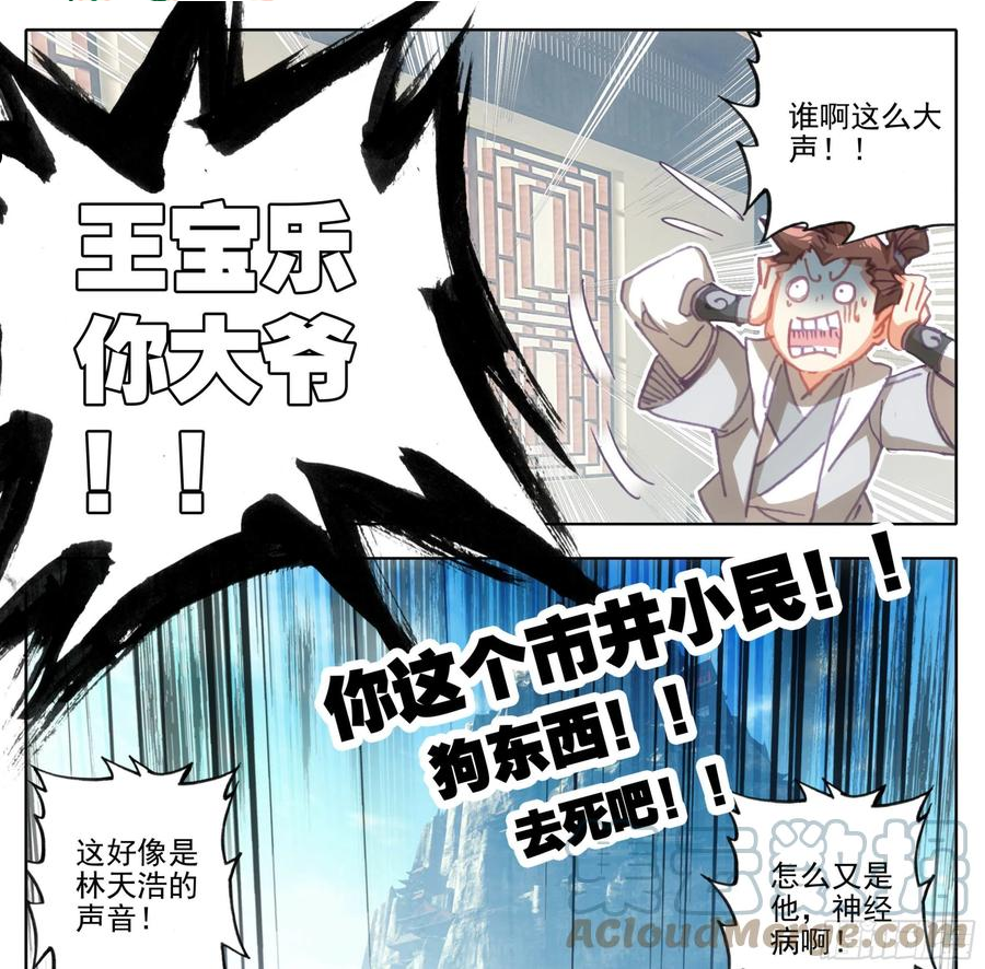 三寸人间好看吗漫画,第一百二十三话 嘤~13图