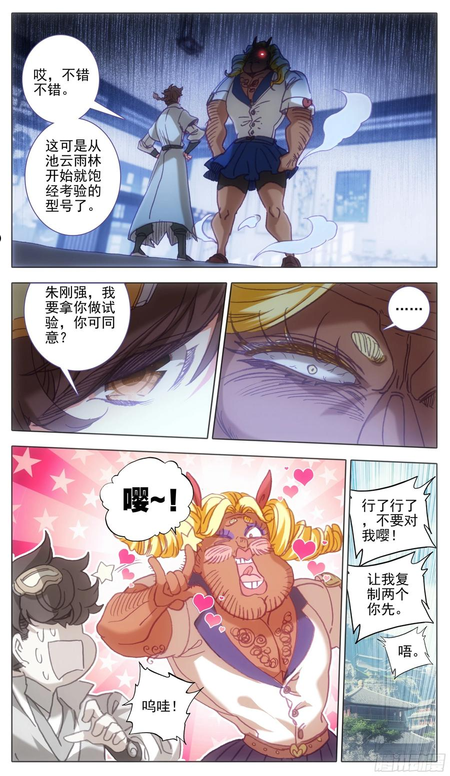 三寸人间好看吗漫画,第一百二十三话 嘤~18图