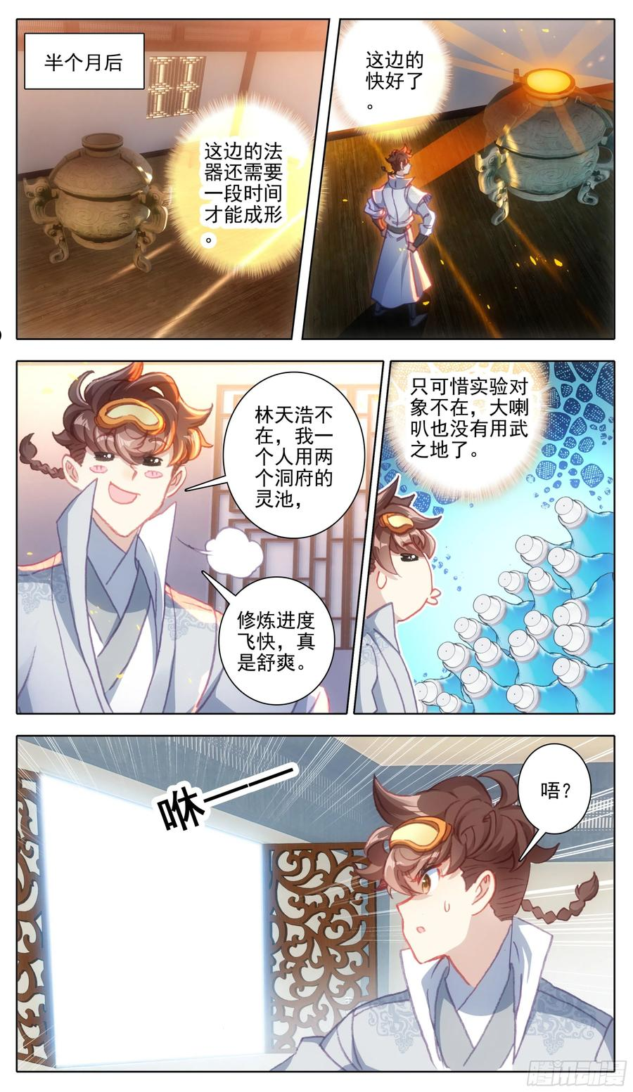 三寸人间白小纯出现章节漫画,第一百二十三话 嘤~4图