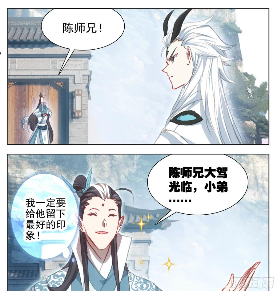 三寸人间白小纯出现章节漫画,第一百二十四话 林师弟可在？16图