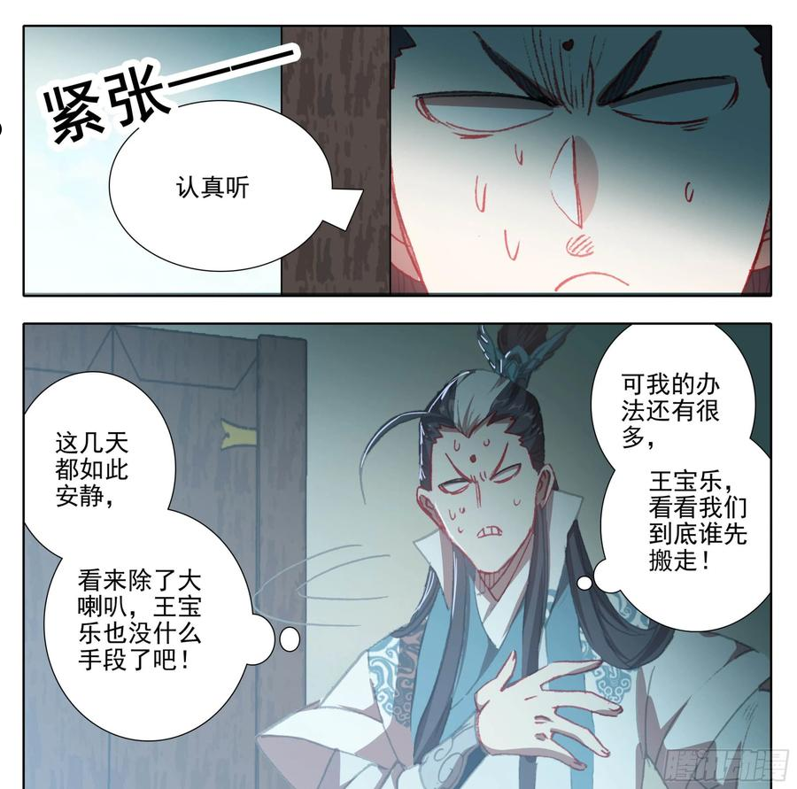 三寸人间谢海洋漫画,第一百二十四话 林师弟可在？2图