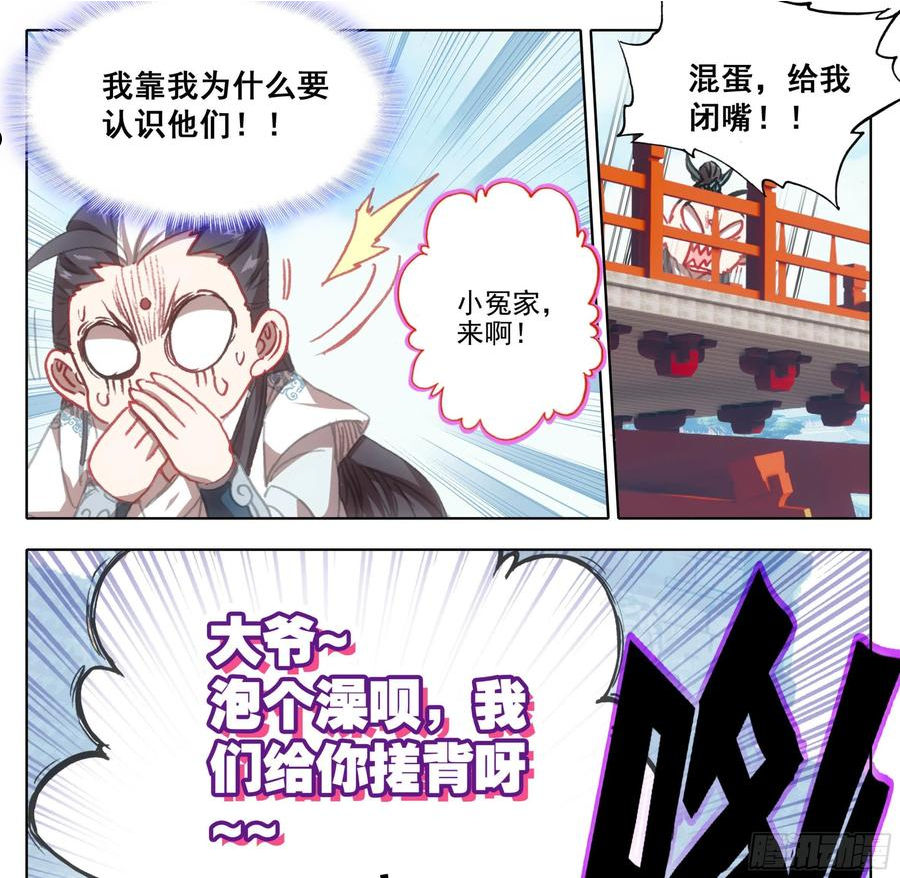 三寸人间白小纯出现章节漫画,第一百二十四话 林师弟可在？6图