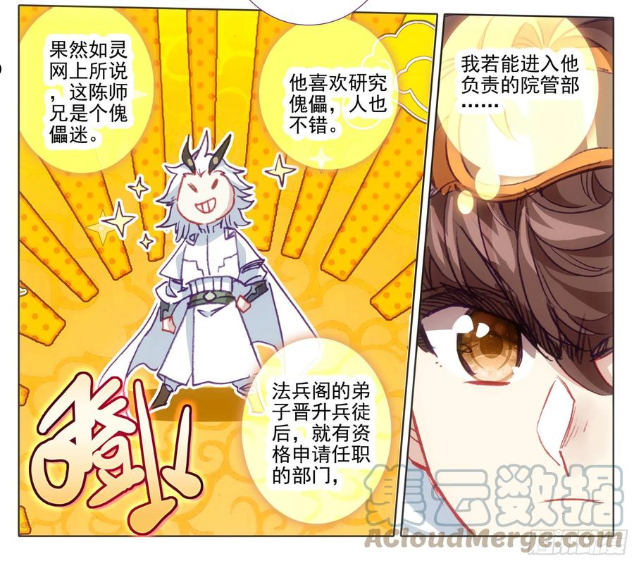 三寸人间最新章节漫画,第一百二十五话 暴殄天物15图