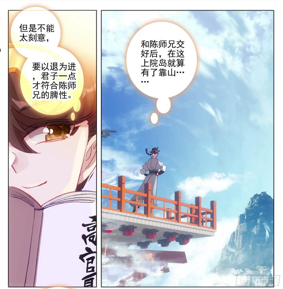 三寸人间白小纯出现章节漫画,第一百二十五话 暴殄天物18图