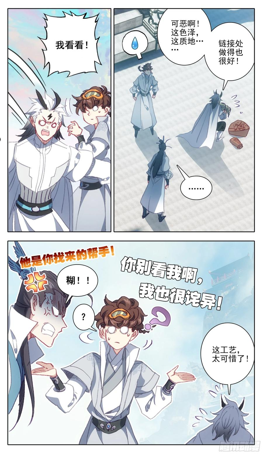 三寸人间白小纯出现章节漫画,第一百二十五话 暴殄天物4图