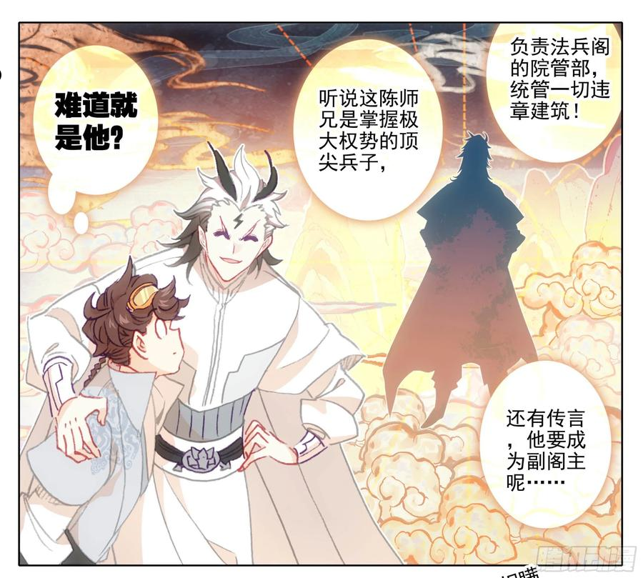 三寸人间最新章节漫画,第一百二十五话 暴殄天物6图