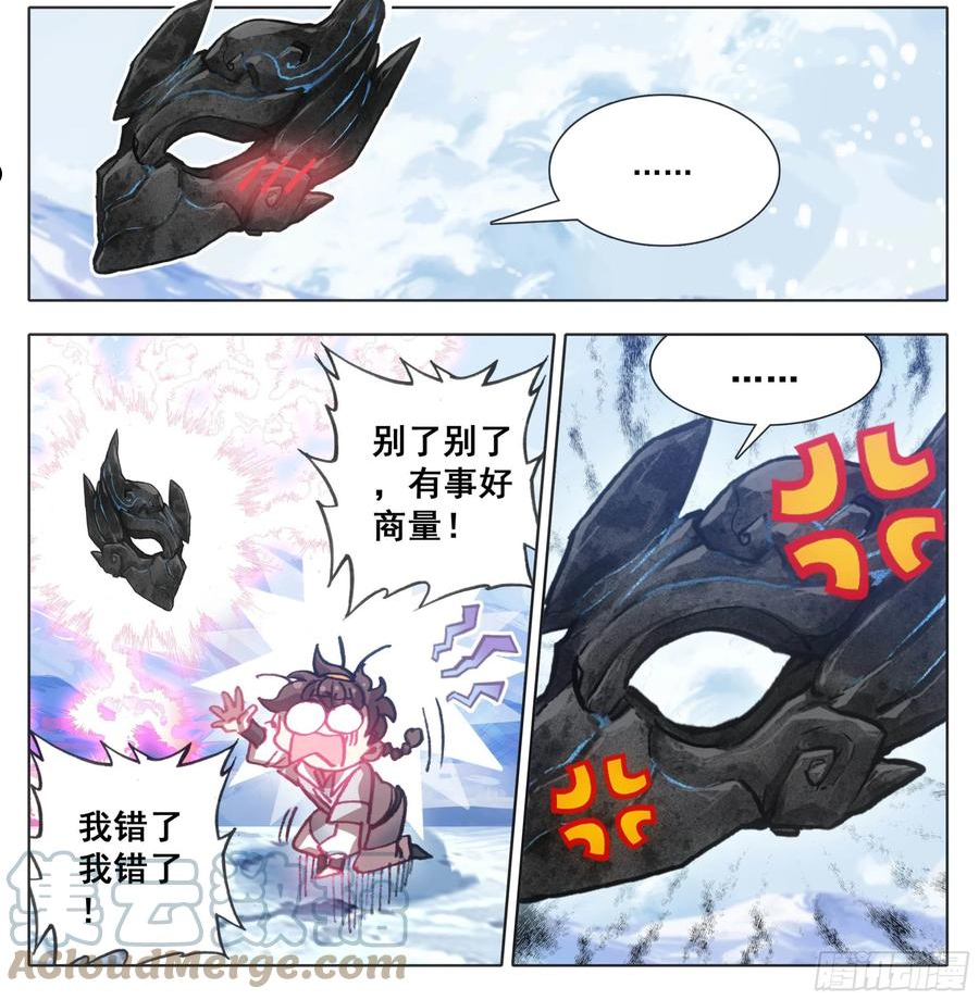 三寸人间最新章节漫画,第一百二十六话 任性和傲娇11图