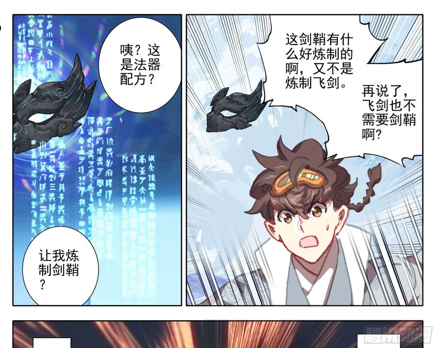 三寸人间最新章节漫画,第一百二十六话 任性和傲娇12图