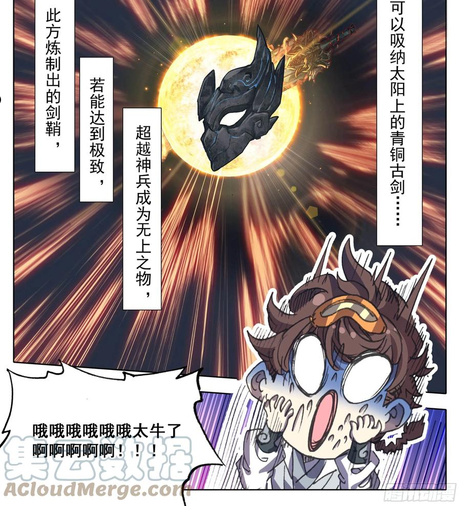 三寸人间白小纯出现章节漫画,第一百二十六话 任性和傲娇13图