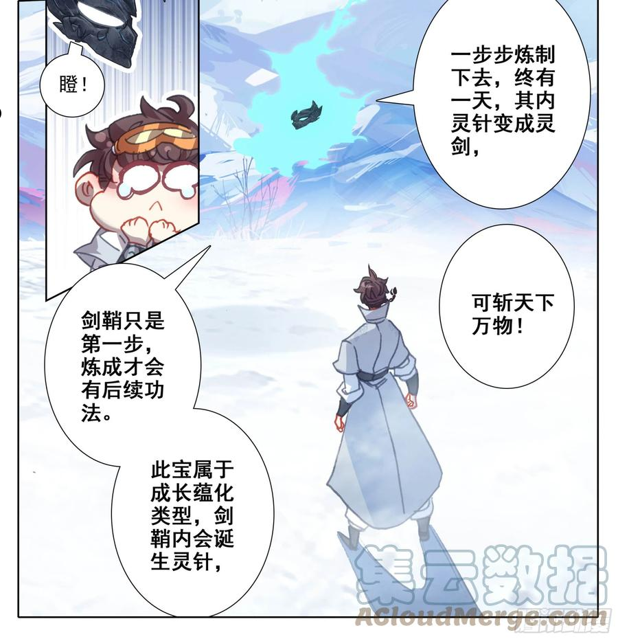 三寸人间漫画,第一百二十六话 任性和傲娇15图