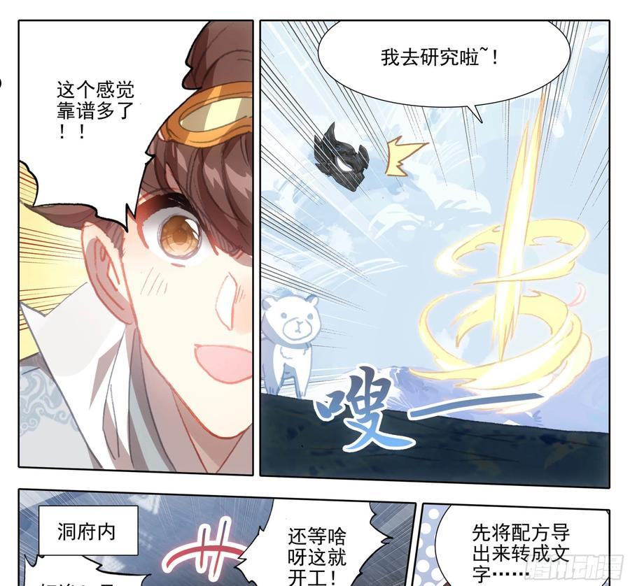 三寸人间漫画,第一百二十六话 任性和傲娇16图