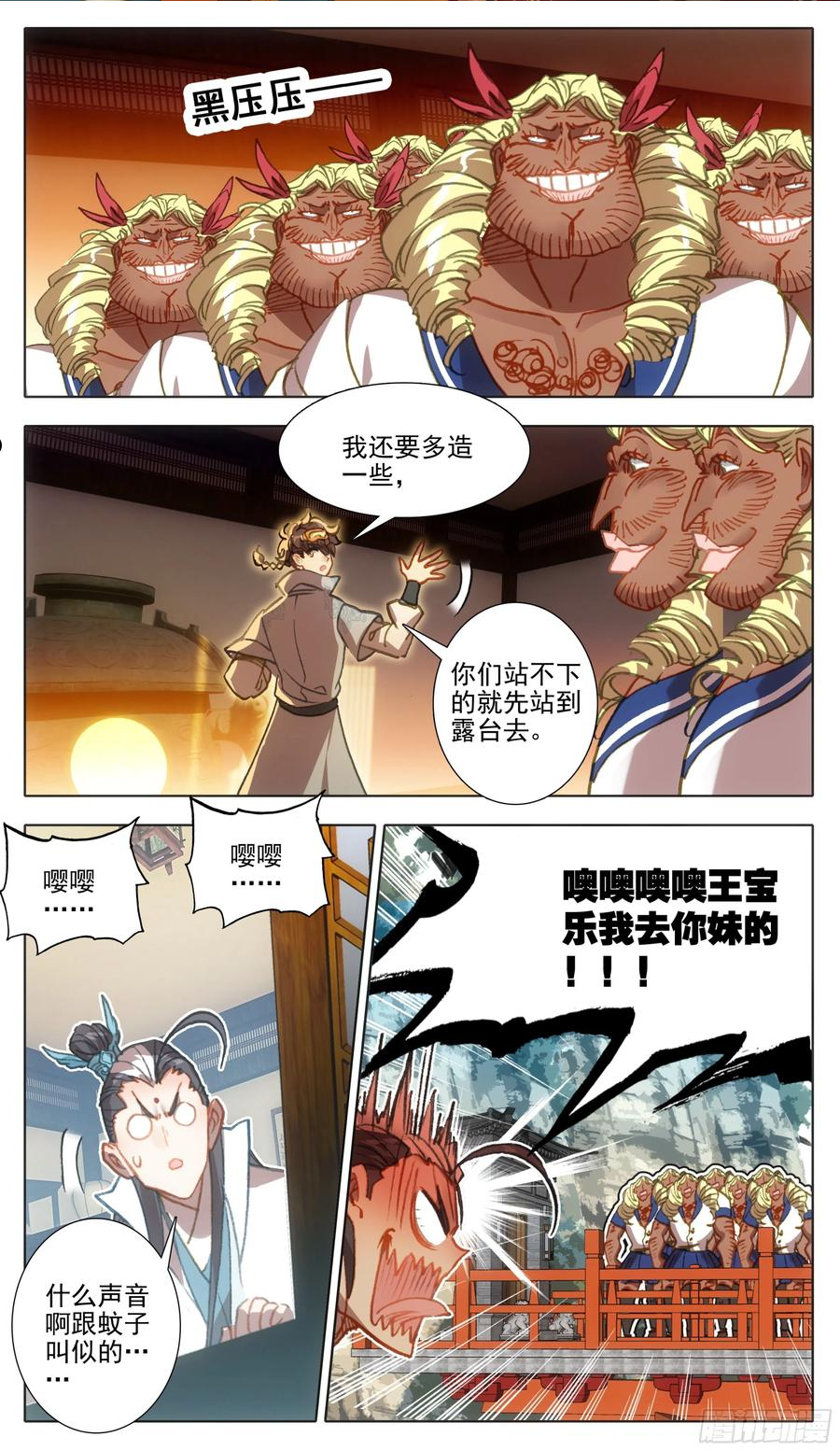 三寸人间最新章节漫画,第一百二十六话 任性和傲娇2图