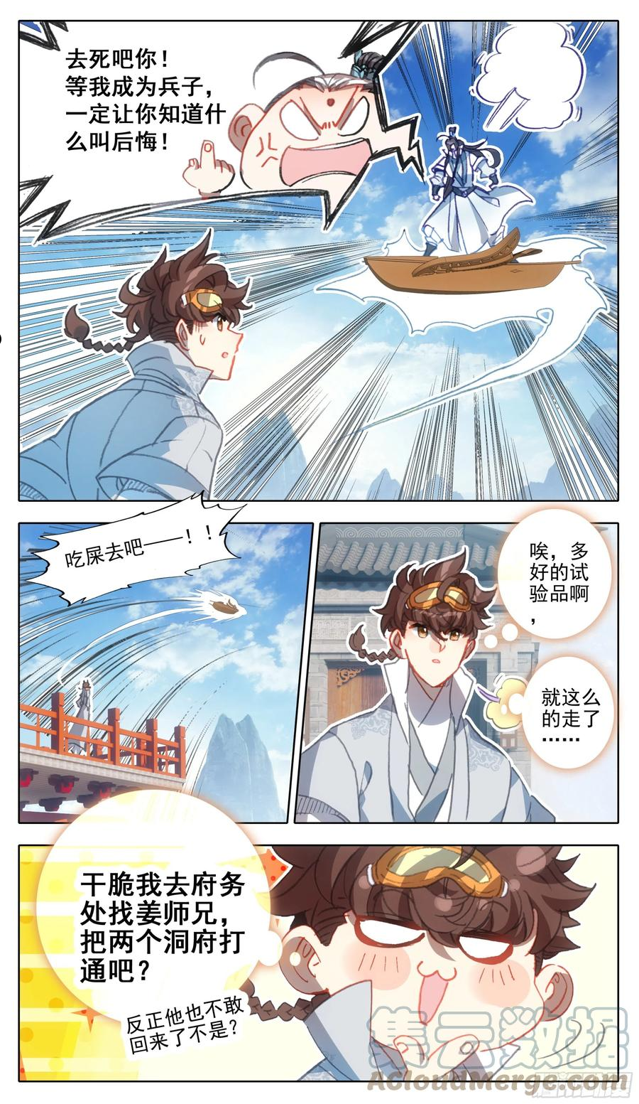 三寸人间最新章节漫画,第一百二十六话 任性和傲娇5图