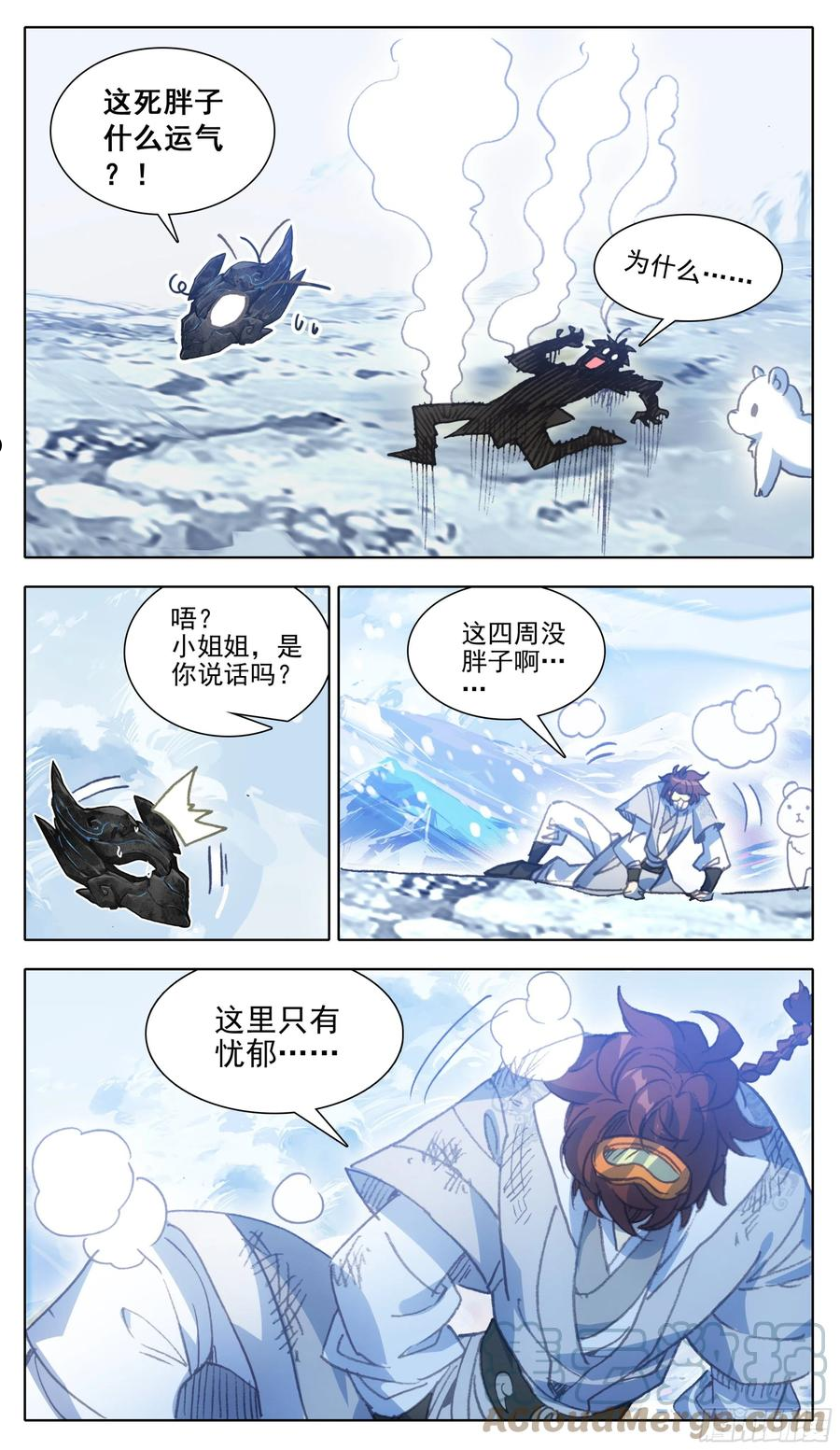 三寸人间漫画,第一百二十六话 任性和傲娇9图