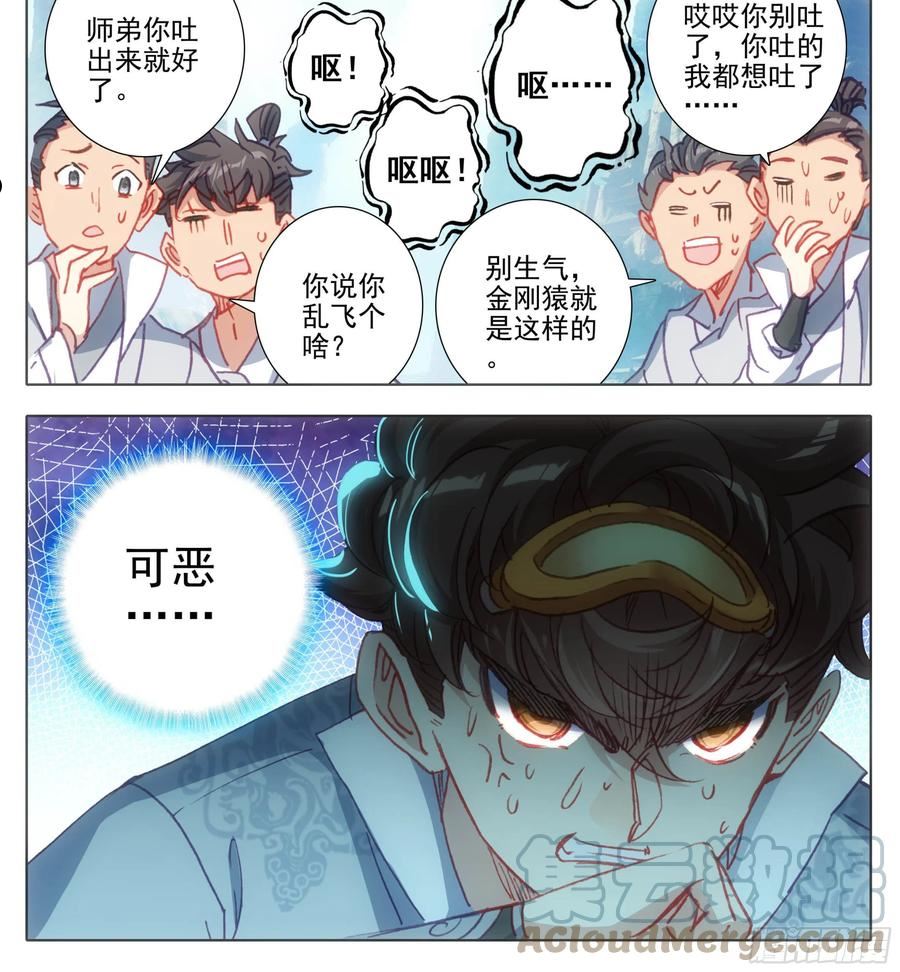 三寸人间漫画,第一百二十八话 它——很脆弱。21图