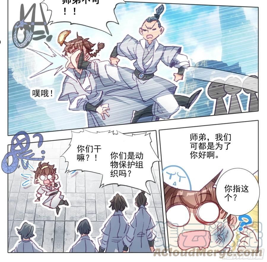 三寸人间漫画,第一百二十八话 它——很脆弱。23图