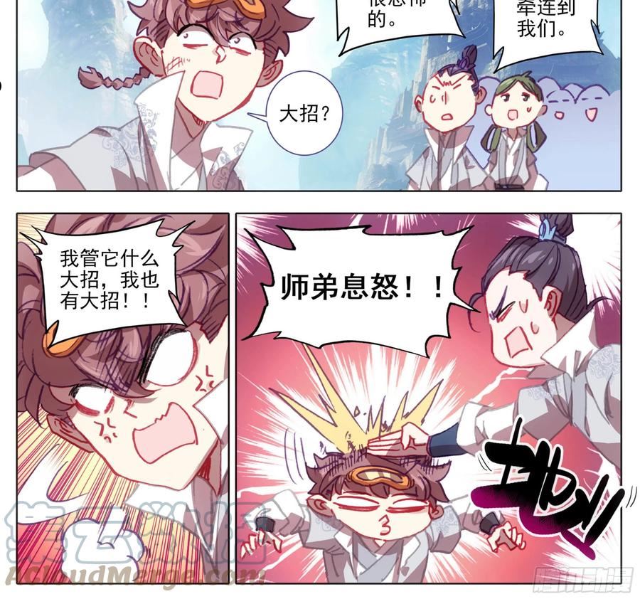 三寸人间漫画,第一百二十九话 丹方奖励！3图