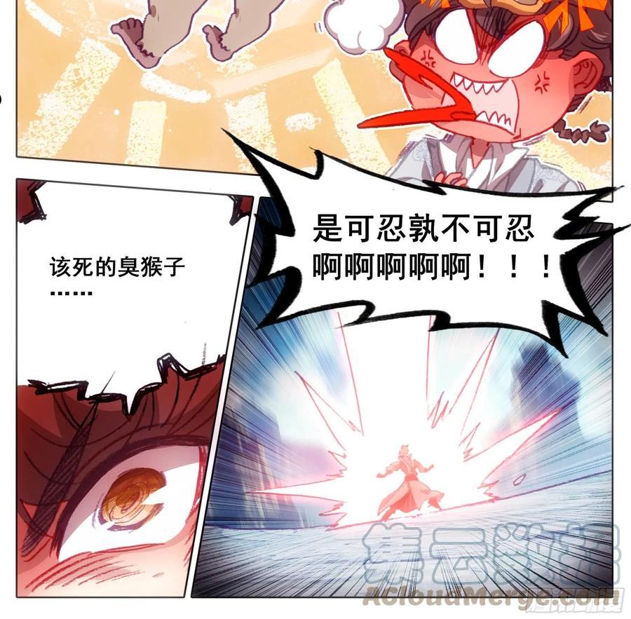 三寸人间白小纯出现章节漫画,第一百二十九话 丹方奖励！7图