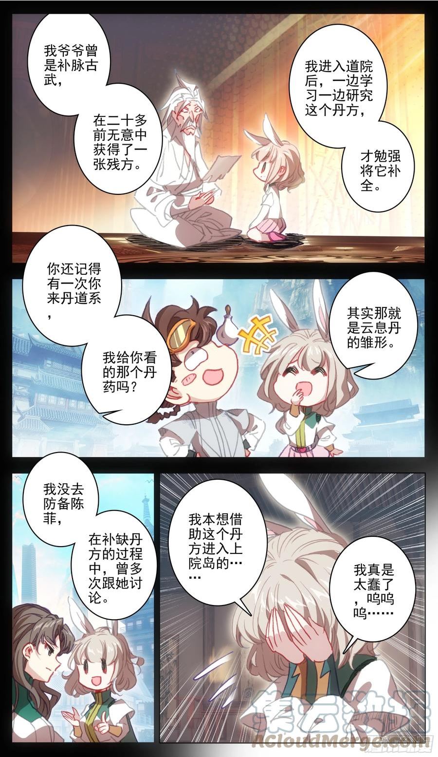 三寸人间白小纯出现章节漫画,第一百三十话 气势汹汹3图