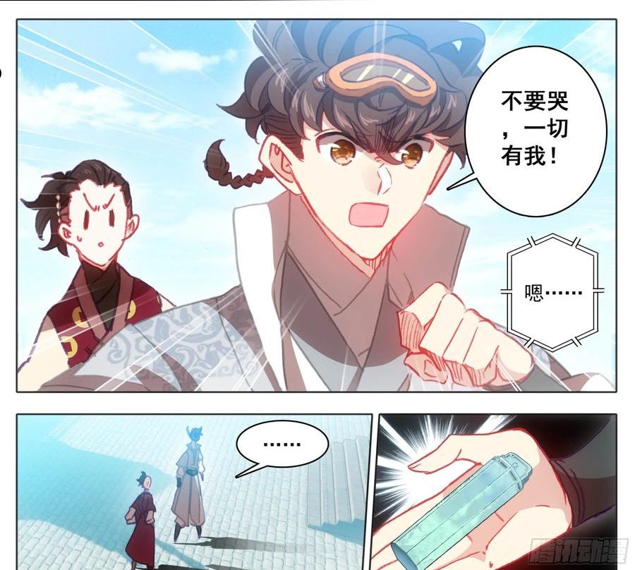 三寸人间漫画,第一百三十话 气势汹汹4图