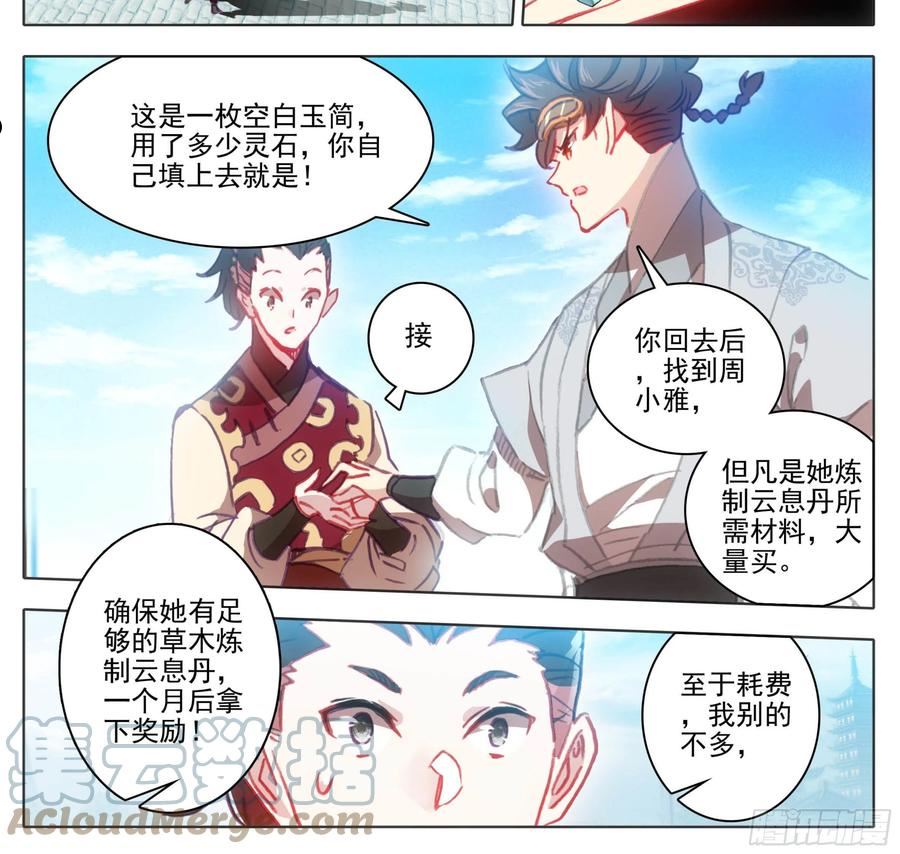 三寸人间白小纯出现章节漫画,第一百三十话 气势汹汹5图