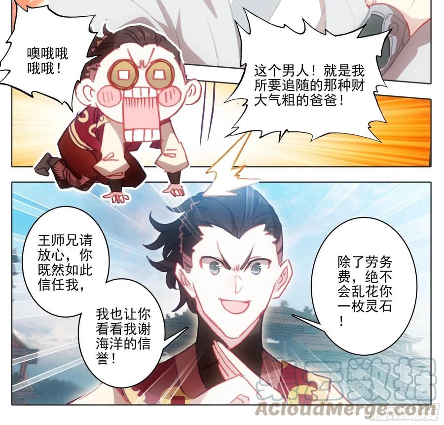 三寸人间漫画,第一百三十话 气势汹汹7图