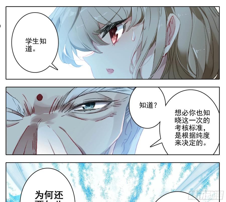 三寸人间主角漫画,第一百三十三话 善丹10图