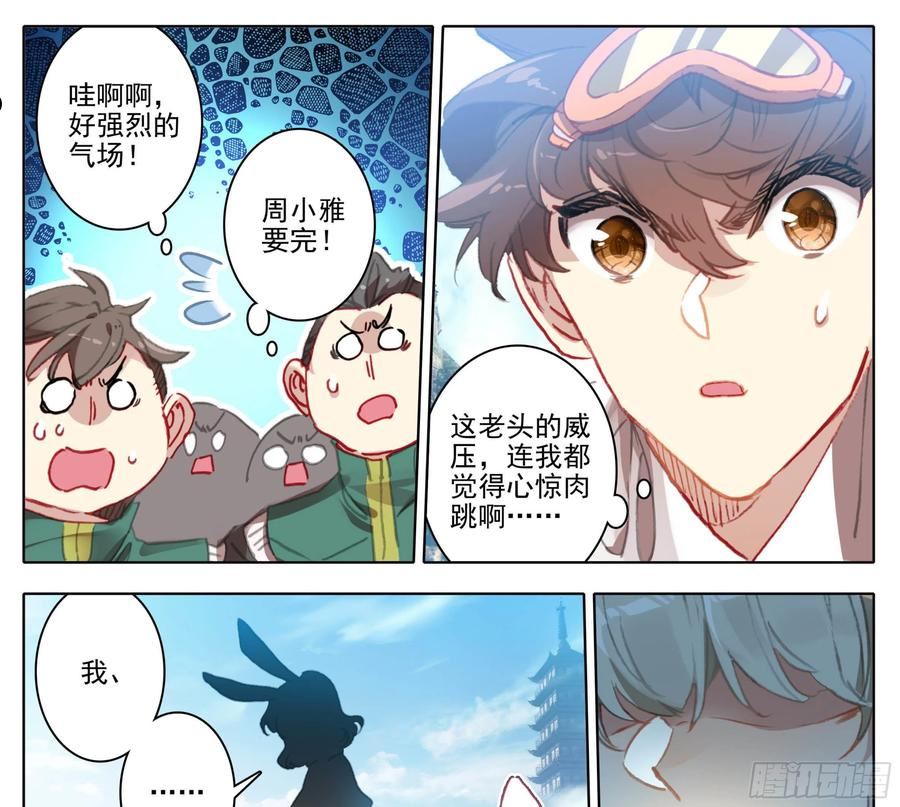 三寸人间白小纯出现章节漫画,第一百三十三话 善丹12图