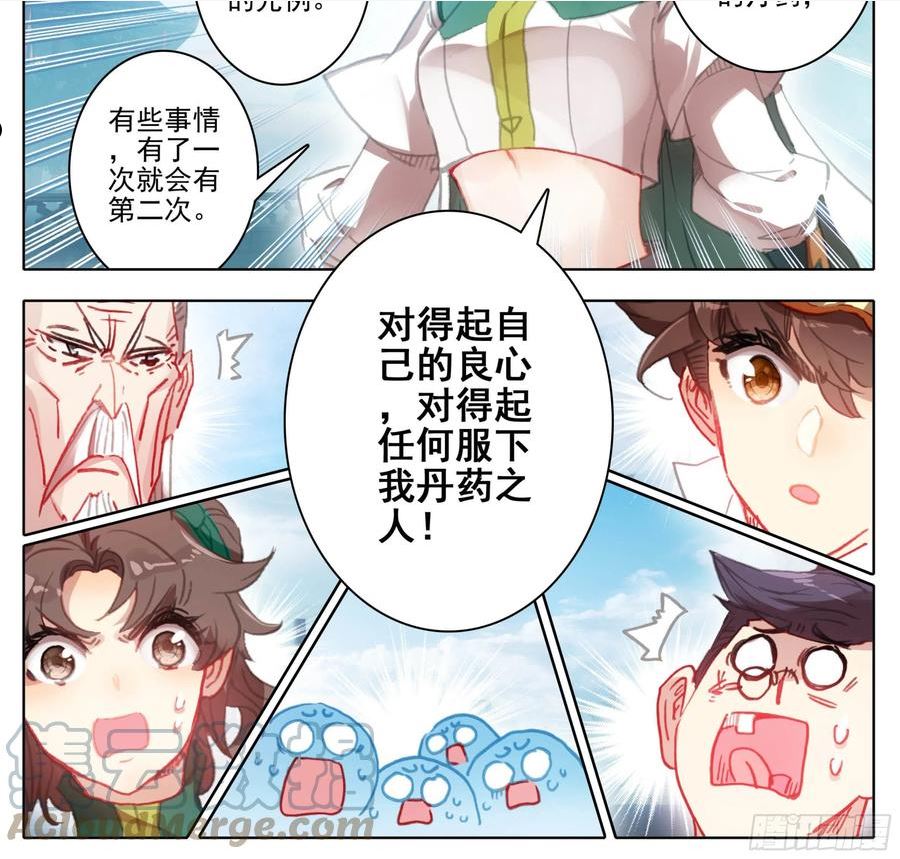 三寸人间主角漫画,第一百三十三话 善丹15图