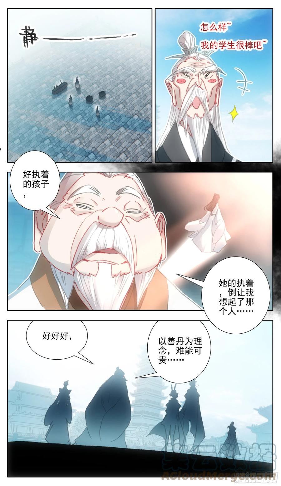 三寸人间主角漫画,第一百三十三话 善丹17图