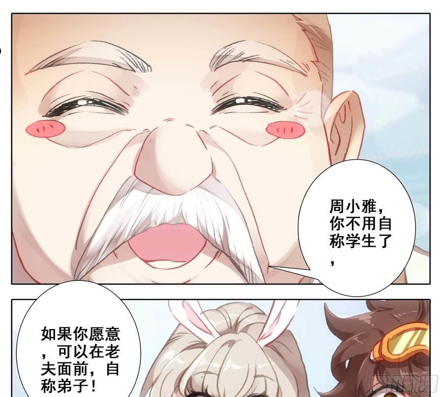 三寸人间主角漫画,第一百三十三话 善丹18图