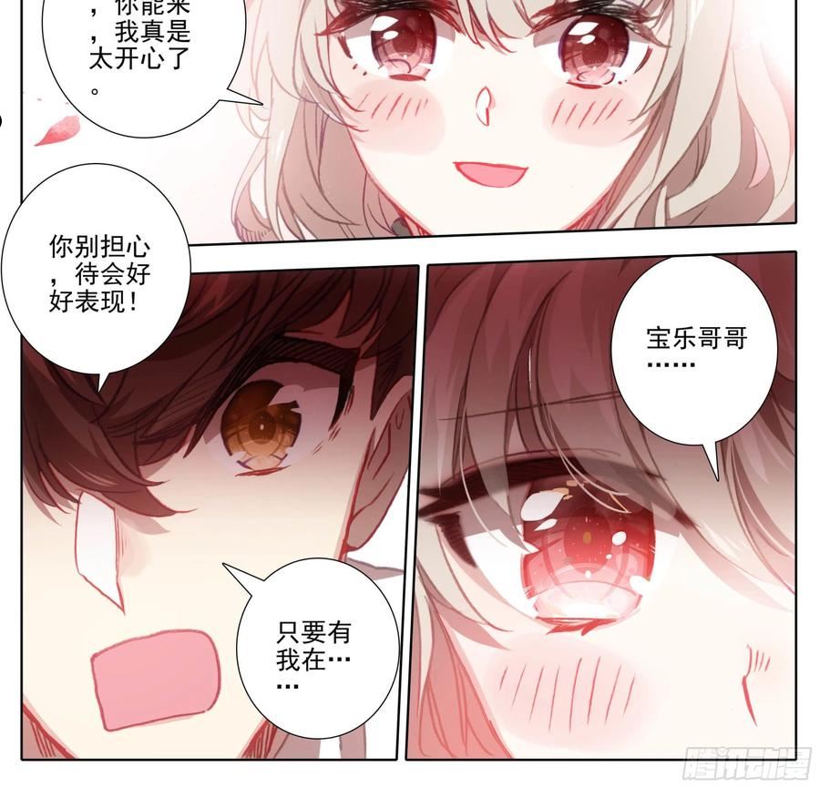 三寸人间白小纯出现章节漫画,第一百三十三话 善丹4图