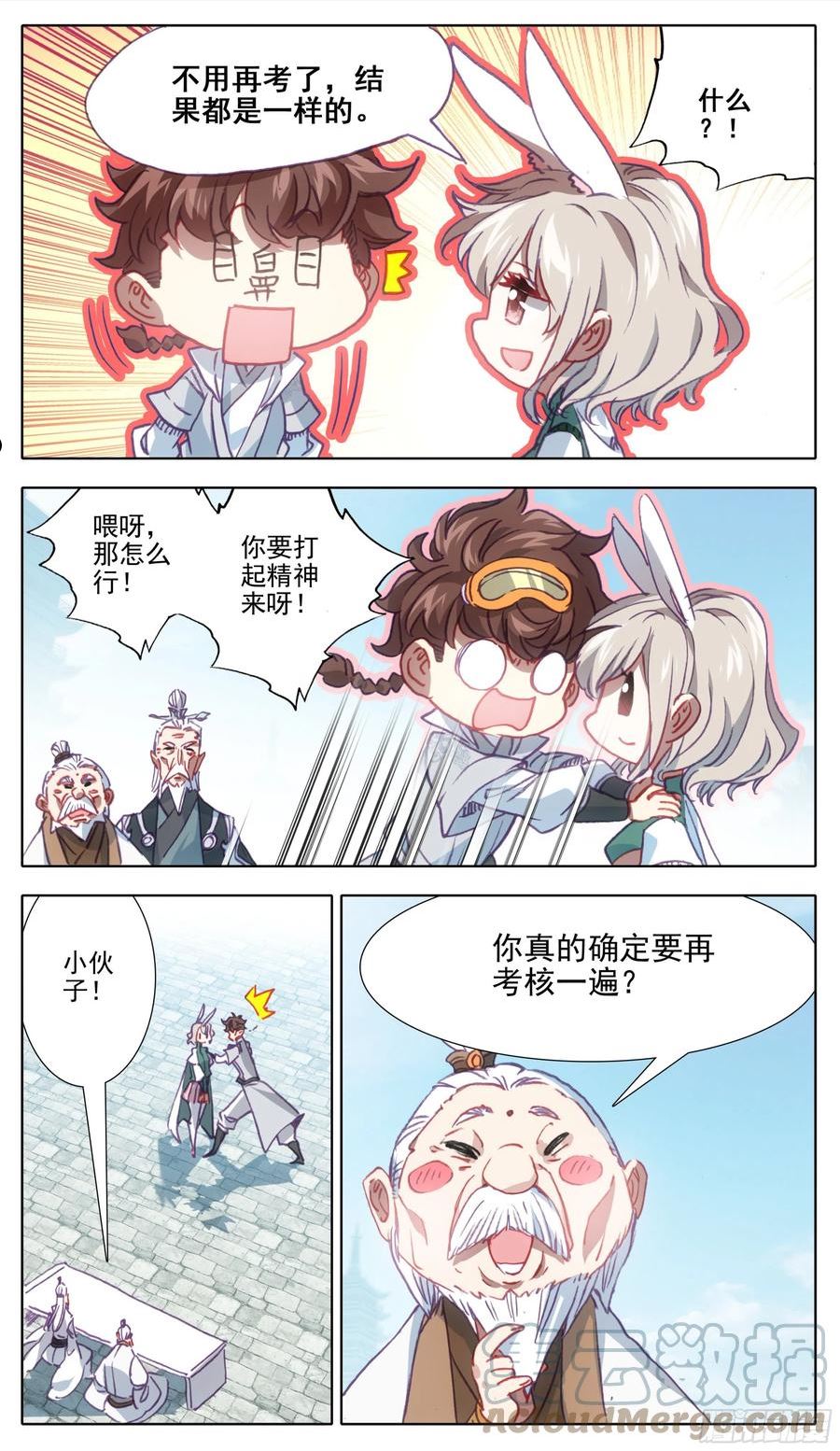 三寸人间主角漫画,第一百三十三话 善丹5图