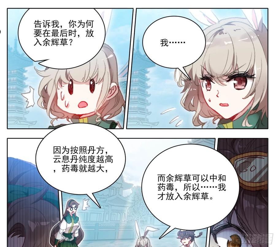 三寸人间主角漫画,第一百三十三话 善丹8图