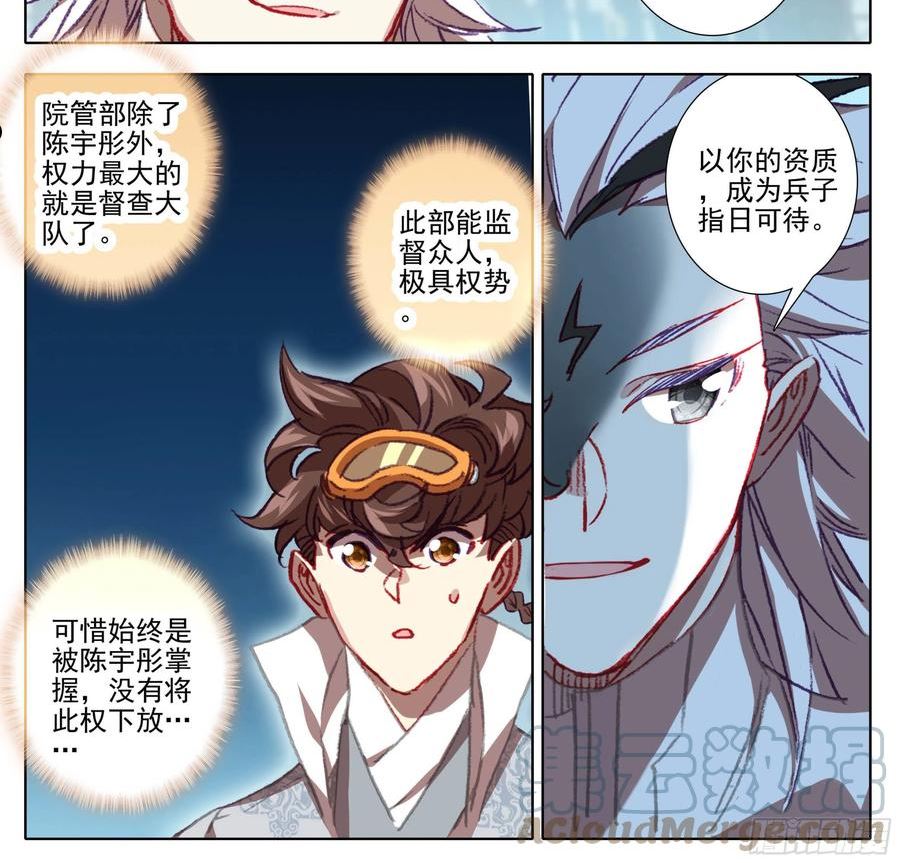 三寸人间漫画,第一百三十六话 督查大队长！23图