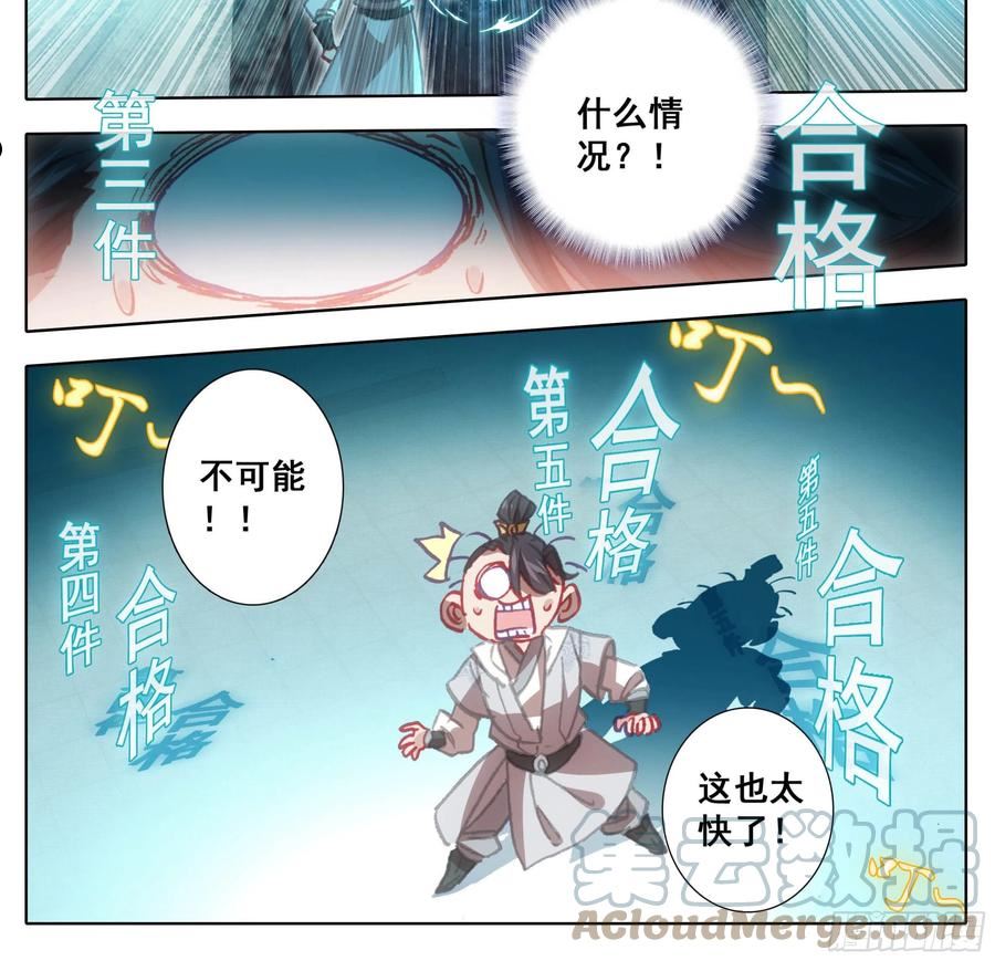 三寸人间最新章节漫画,第一百三十六话 督查大队长！9图