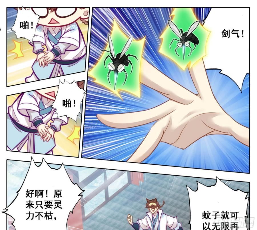 三寸人间好看吗漫画,第一百六十六话 蚊子？16图