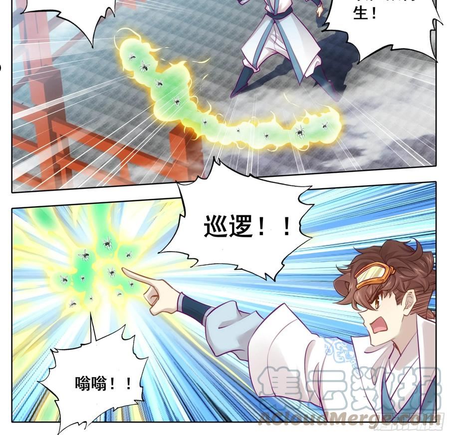 三寸人间白小纯出现章节漫画,第一百六十六话 蚊子？17图