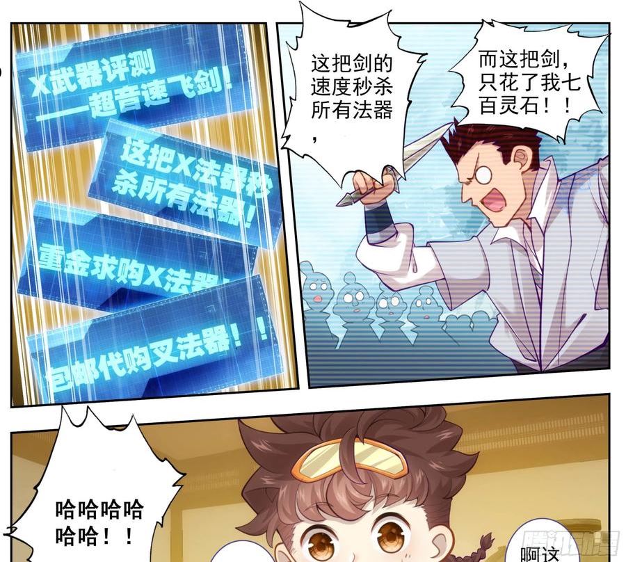 三寸人间白小纯出现章节漫画,第一百六十六话 蚊子？4图