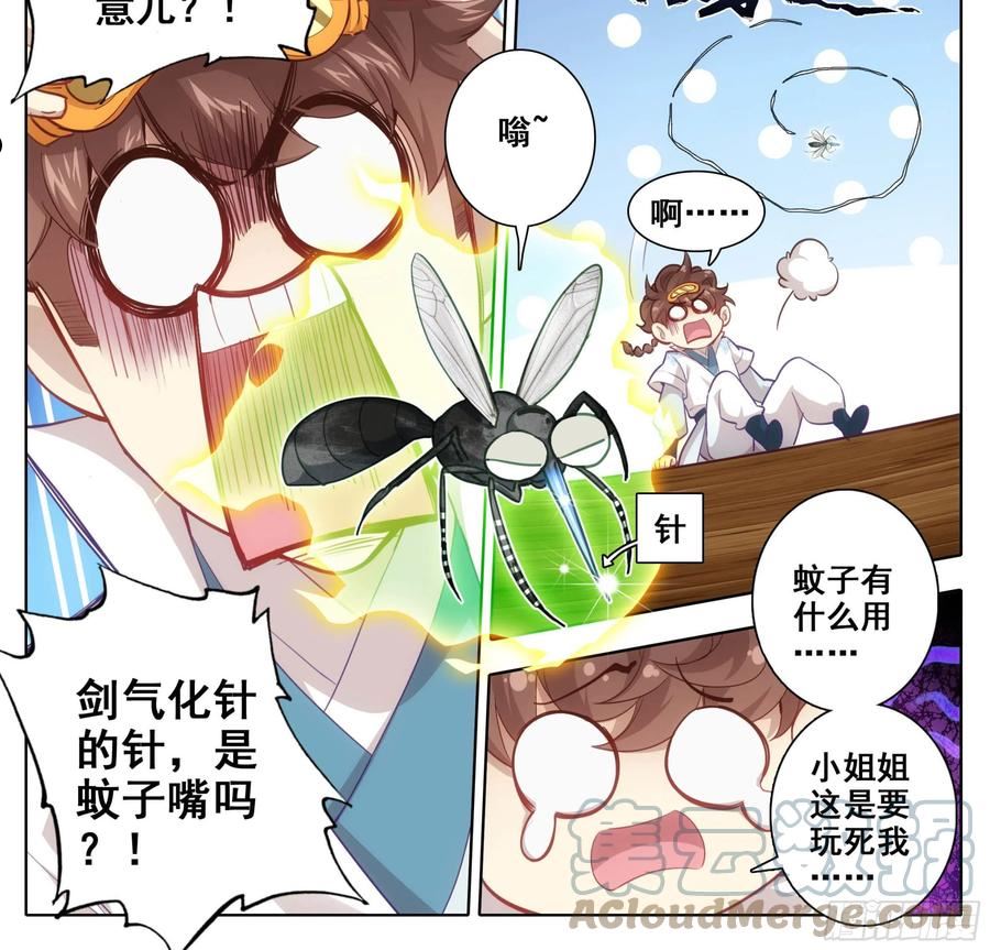 三寸人间白小纯出现章节漫画,第一百六十六话 蚊子？9图