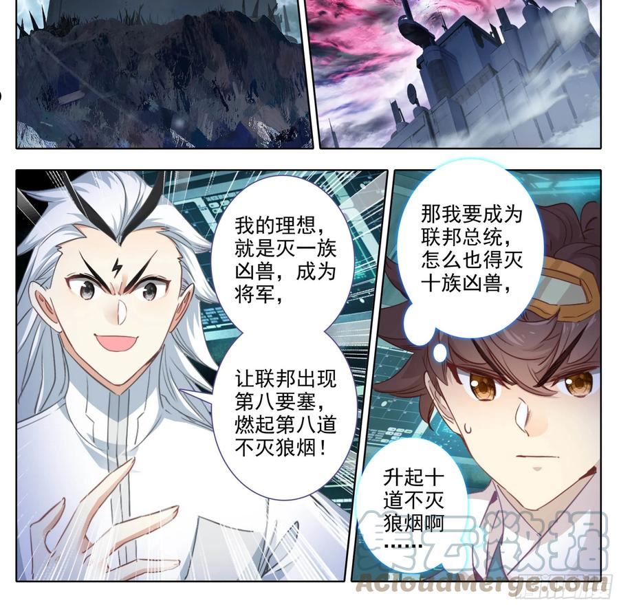 三寸人间漫画,第一百六十七话 灭族成将！13图