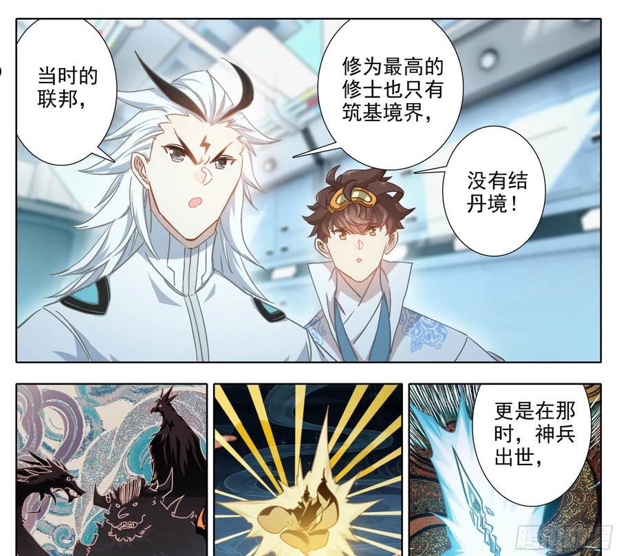 三寸人间漫画,第一百六十七话 灭族成将！18图