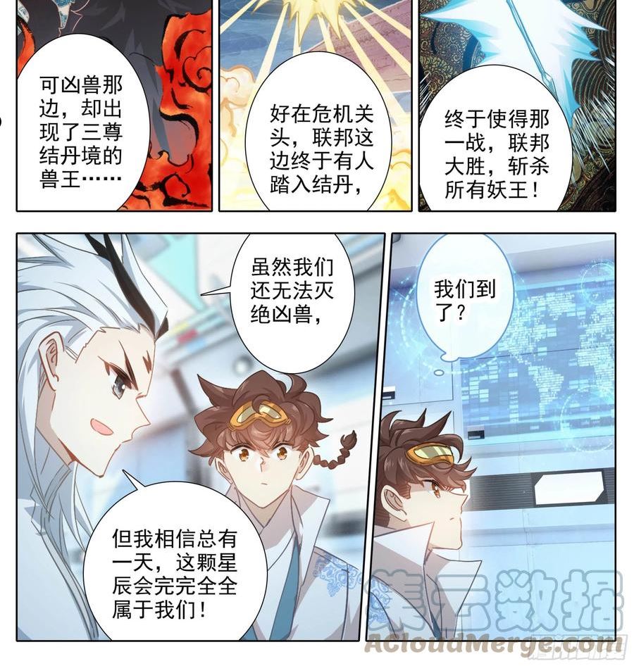 三寸人间漫画,第一百六十七话 灭族成将！19图